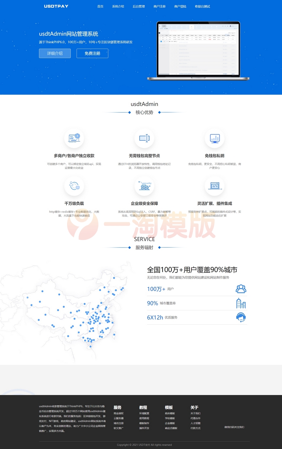 图片[1]-精品某站卖5000元的USDT跑分源码API监听自动回调usdt支付系统源码三级分销-理遇资源