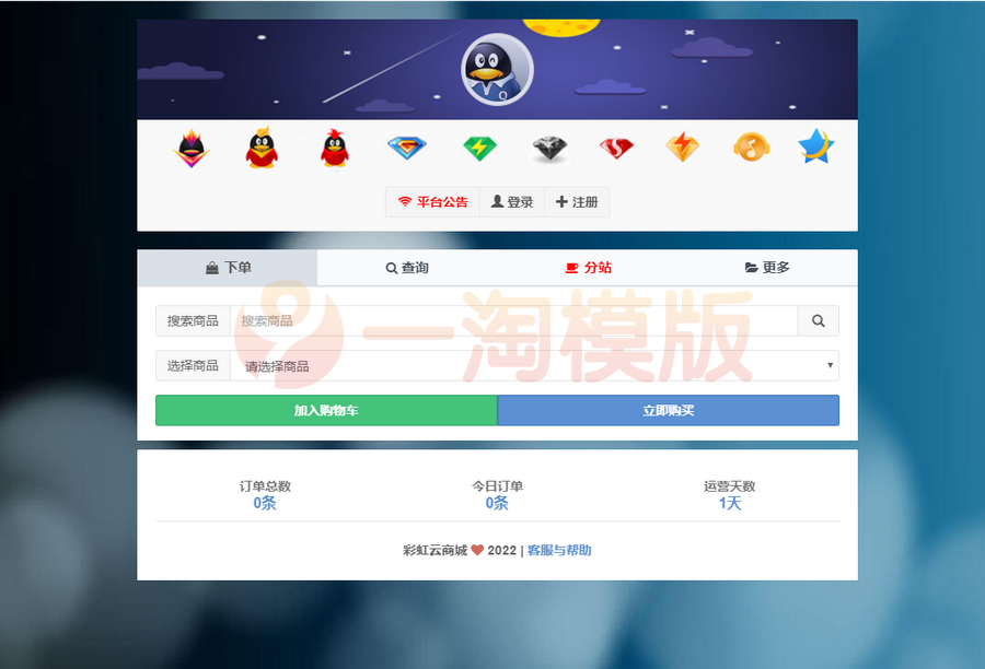 图片[1]-亲测2022 彩虹云商城 最新彩虹代刷V6.9.0免授权纯净完整版-理遇资源