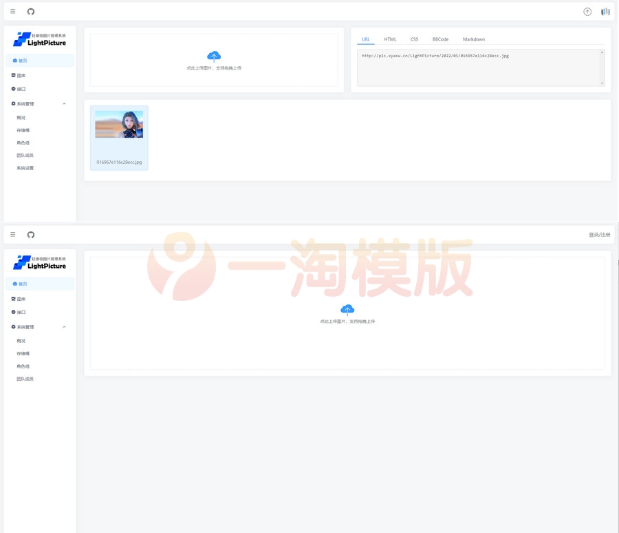 图片[1]-亲测搭建私有开源的LightPicture精致图床源码系统-理遇资源