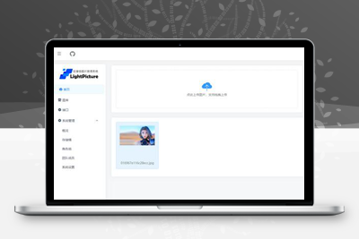 亲测搭建私有开源的LightPicture精致图床源码系统-理遇资源