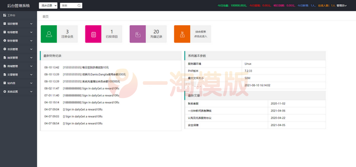 图片[6]-中英双语版养鱼金融投资理财源码+商城+抽奖+收益余额宝-理遇资源