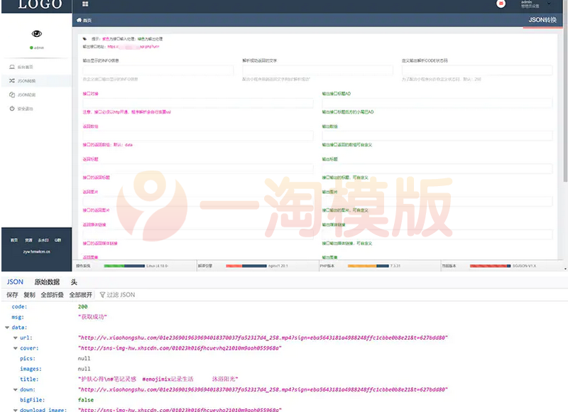 图片[1]-可自定义规则JSON格式转换程序源码+去授权版-理遇资源