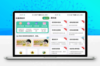 云画质助手iApp源码下载-理遇资源