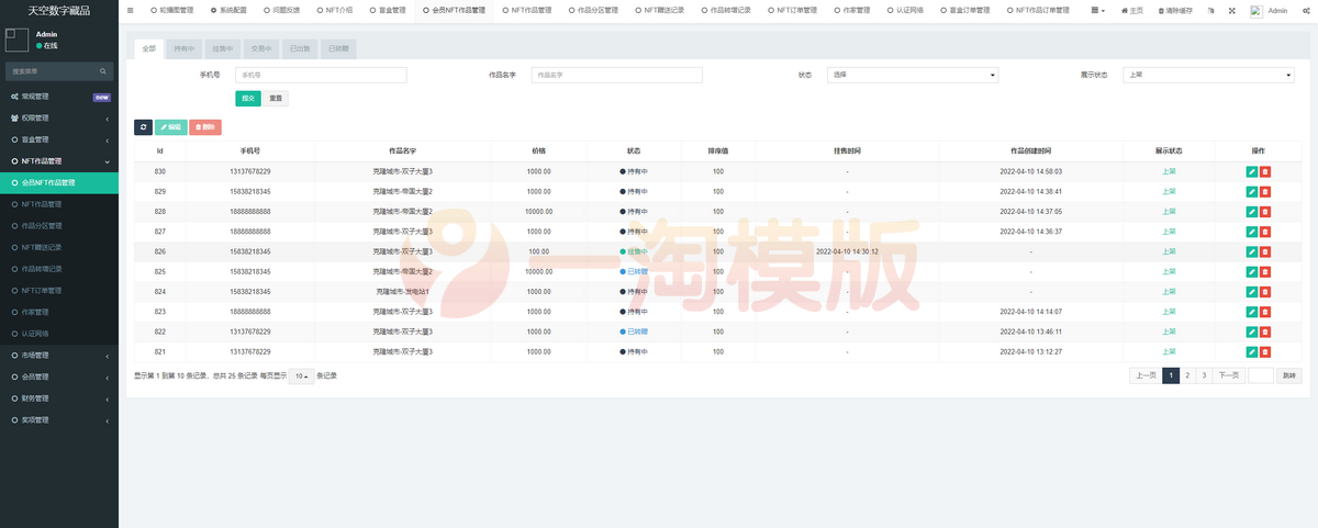 图片[3]-NFT数藏源码 已接支付 数字藏品源码-理遇资源