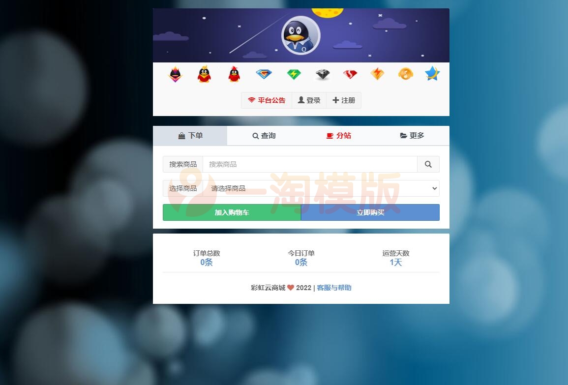 图片[1]-亲测2022彩虹云商城Ver6.9.0免授权+完整纯净-理遇资源