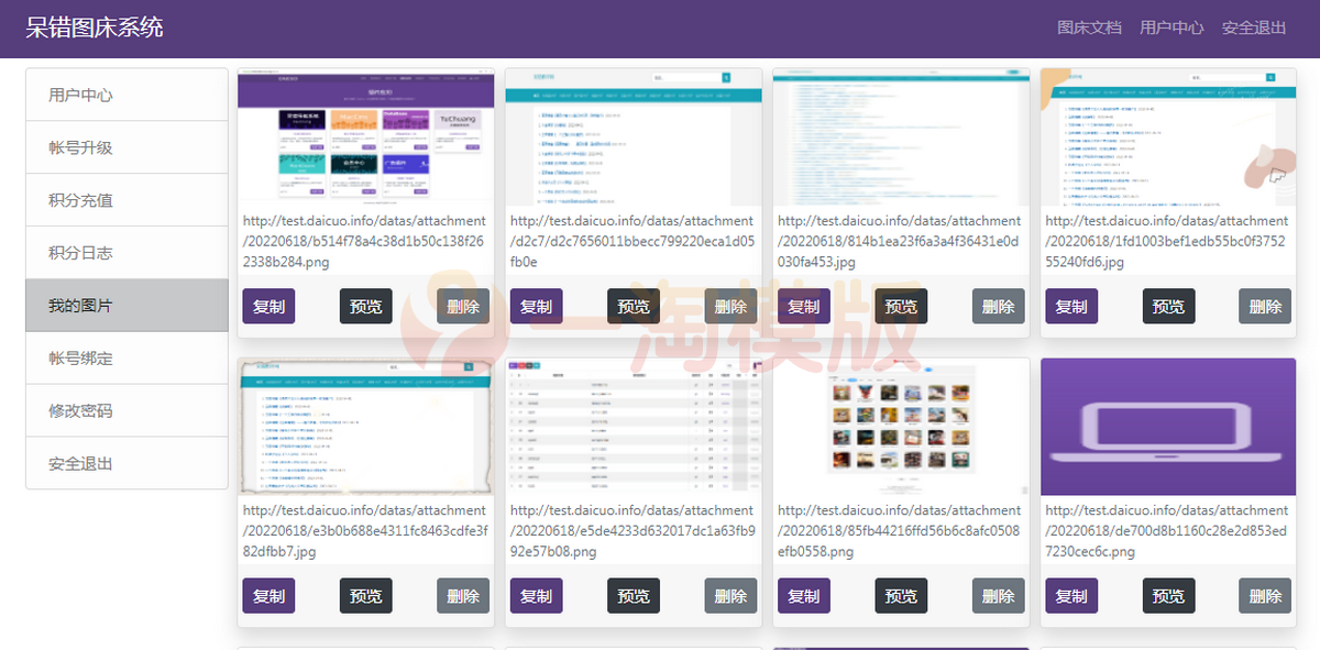 图片[2]-亲测开源版的呆错图床系统是一款免费的PHP图床程序-理遇资源