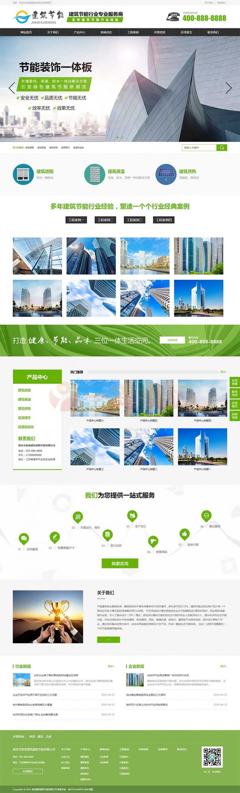 图片[1]-亲测建筑节能遮阳物件类营销型网站pbootcms模板 节能建筑类网站源码下载-理遇资源