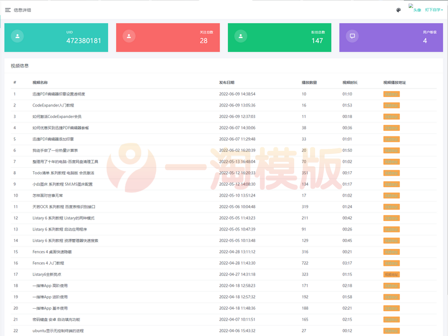 图片[1]-B站UP主实时信息获取展示php源码-理遇资源