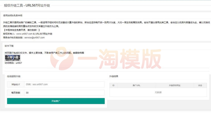 图片[1]-亲测更新版网址外链-seo外链推广工具源码 累计可发1.9万条-理遇资源