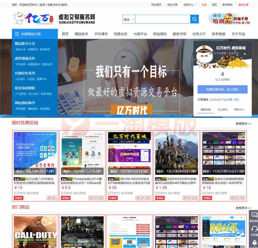 图片[1]-亲测【会员投稿】友价T5仿虚拟交易商城网站源码-理遇资源