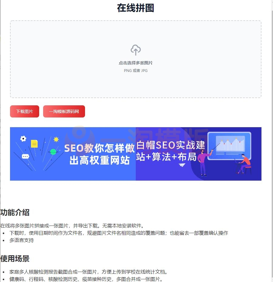 图片[1]-亲测在线将多张图片拼接起来图工具HTML源码-理遇资源