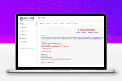 亲测修复版小笑授权系统V6.5【开心版】-理遇资源