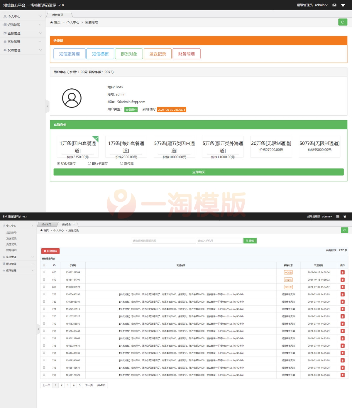 图片[2]-亲测互站卖800多的盈利旗舰版短信群发营销工具/短信营销群发系统源码-理遇资源