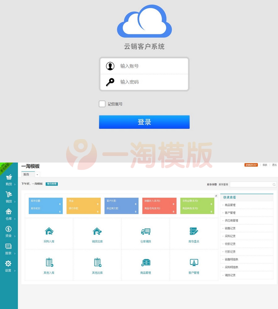 图片[1]-精品2022新版PHP云进销存系统ERP销售库存仓库员工管理系统源码-理遇资源