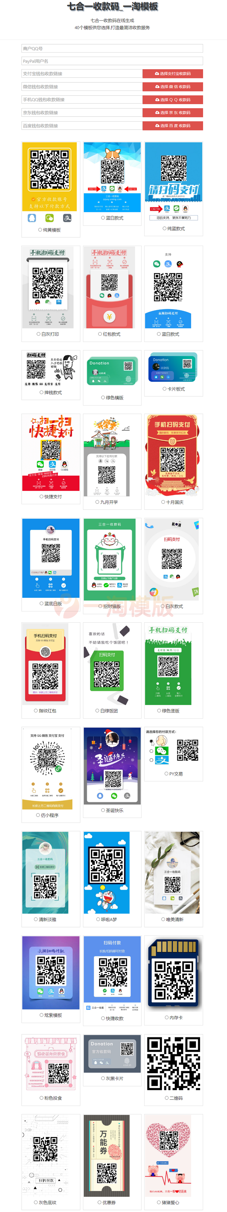 图片[1]-亲测34款样式的七合一收款码源码/收款码合成系统-理遇资源