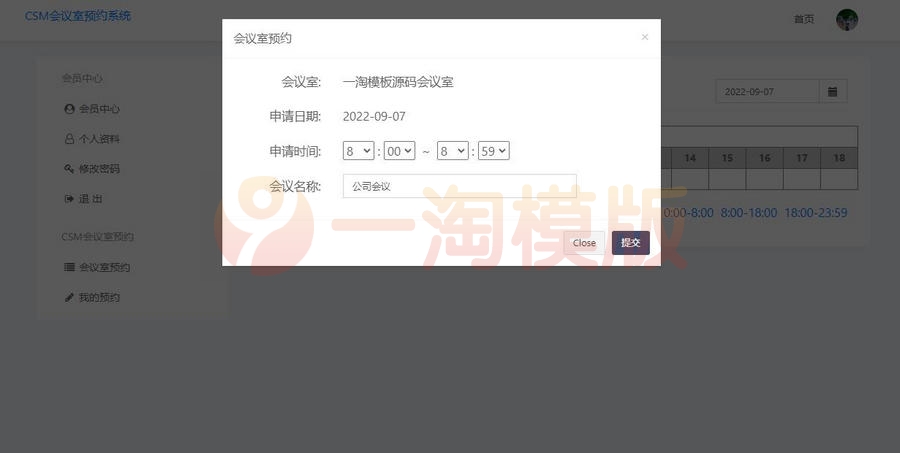图片[2]-亲测适合企业商业使用的CSM会议室预约系统源码+手机版-理遇资源