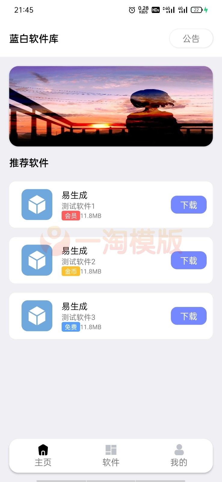 图片[1]-2022最新蓝白软件库iappv3源码+内置下载软件-理遇资源