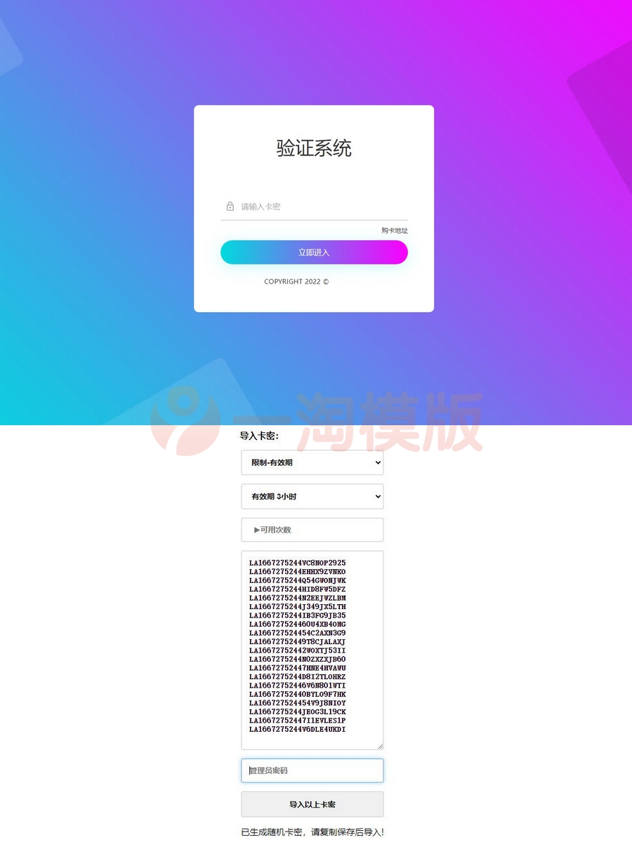图片[1]-亲测2022最新老A卡密验证系统可自生成密卡源码-理遇资源