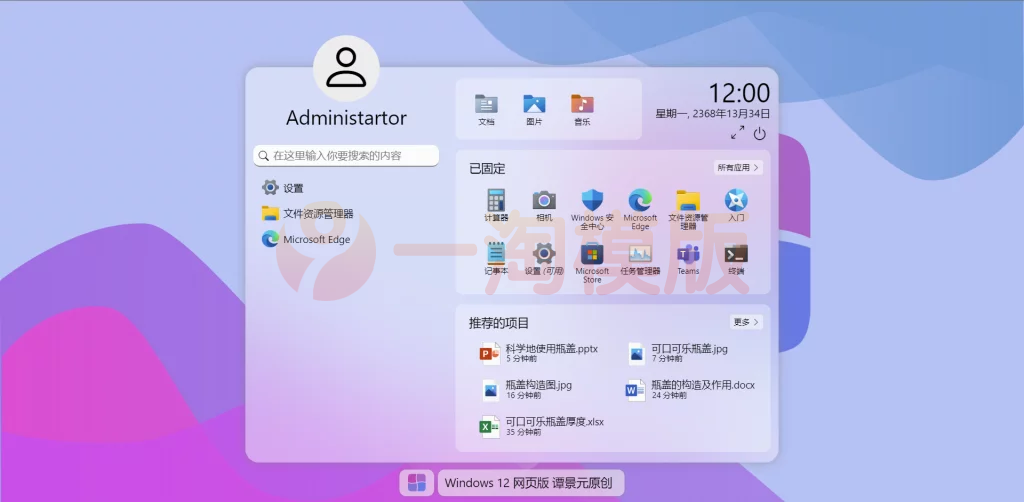 图片[1]-亲测在线娱乐源码HTML源码 Windows12网页版-理遇资源