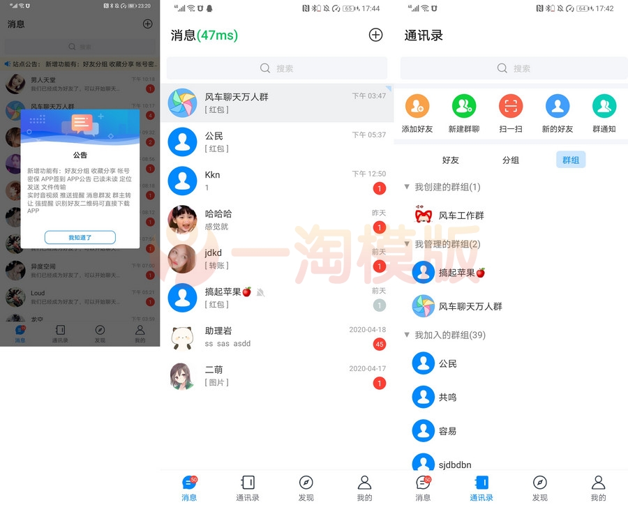 图片[2]-风车IM即时通讯聊天系统源码_聊天APP_附APP+搭建教程-理遇资源