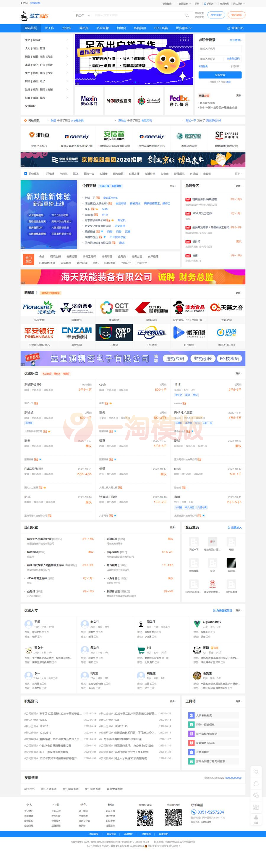 图片[1]-74cms骑士人才招聘系统源码SE版 v3.16.0-理遇资源