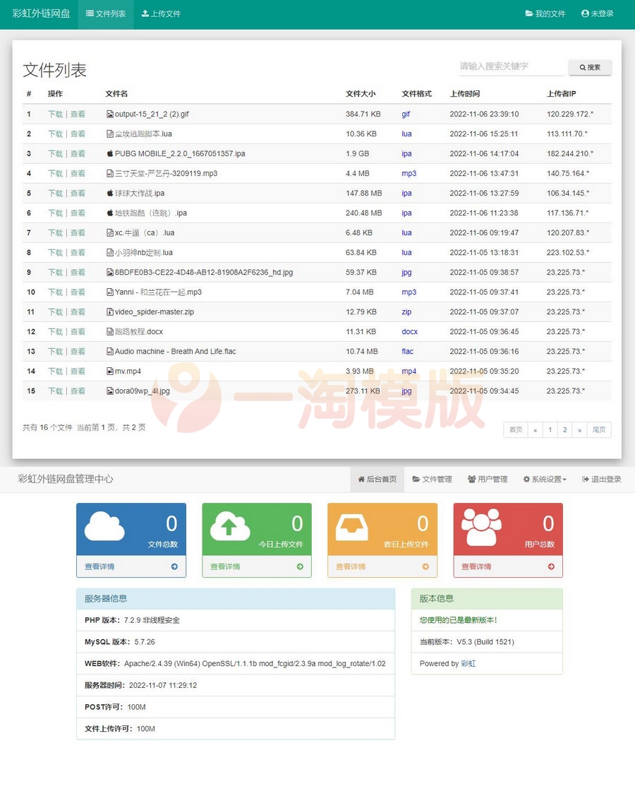 图片[1]-亲测彩虹外链网盘V5.3更新 新增用户系统与分块上传-理遇资源