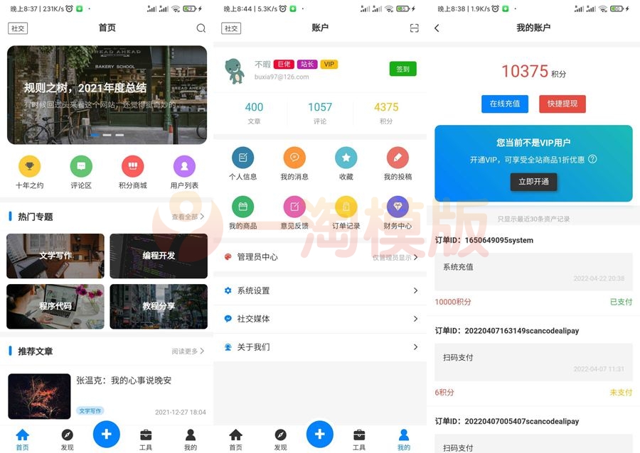 图片[1]-全新博客社区资讯APP源码/Typecho后端-理遇资源