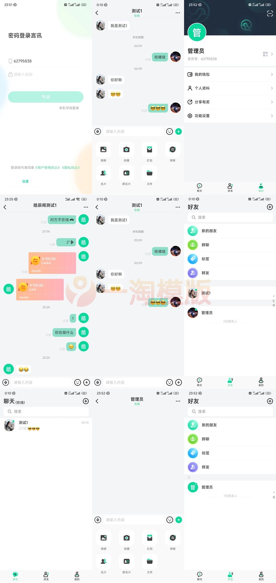 图片[1]-最新鸽哒IM即时通讯系统源码/带安卓、苹果、PC端（全开源）+部署教程-理遇资源