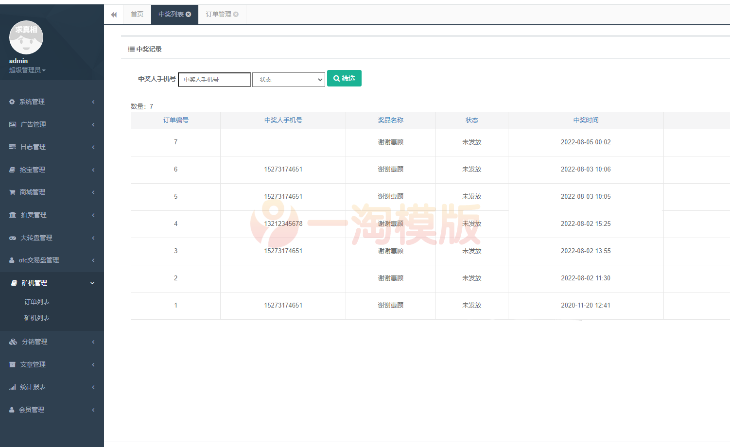 图片[3]-价值6万区块链挖矿源码/支持商城 挖矿 otc 拍卖 抢宝 分销 带机器人功能-理遇资源