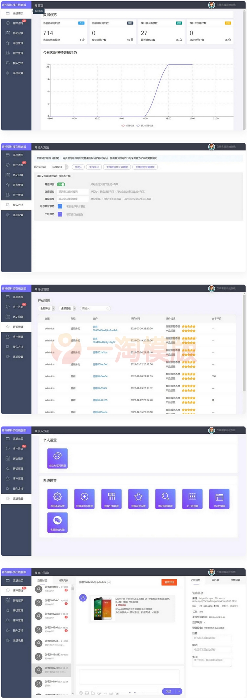 图片[1]-php客服在线IM源码 网页在线客服软件代码-理遇资源