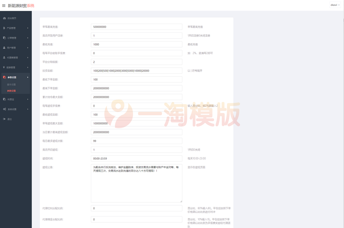 图片[2]-亲测2022最新二开微交易系统股票配资理财源码+搭建教程-理遇资源