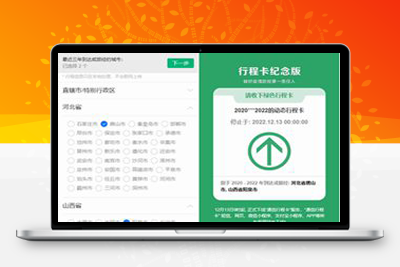 亲测行程卡纪念版在线生成网站HTML源码-理遇资源