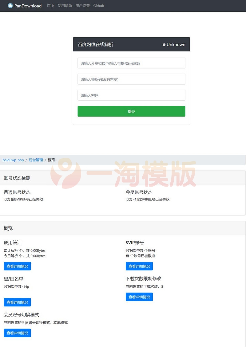 图片[1]-亲测最新可用版PanDownload网页端PHP源码-理遇资源