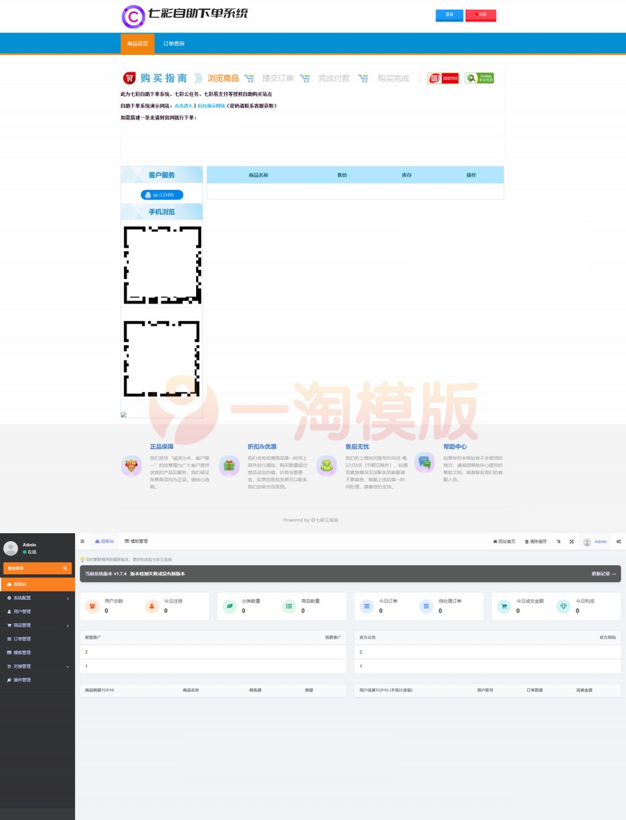 图片[1]-亲测七彩自助虚拟商品发卡系统模板源码-理遇资源