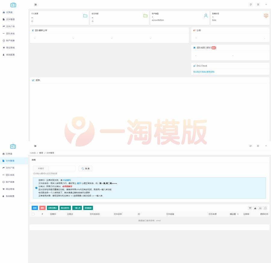 图片[2]-亲测2023最新MuX云切片转码系统源码/前端易语言/后端PHP+搭建教程-理遇资源