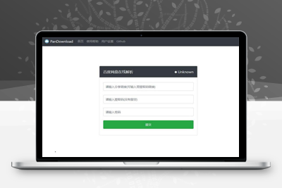 亲测最新可用版PanDownload网页端PHP源码-理遇资源