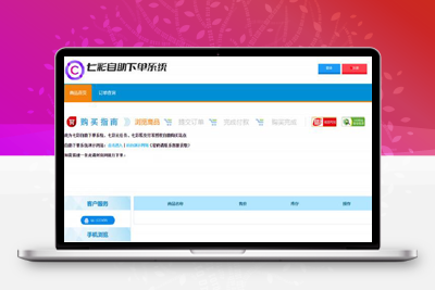 亲测七彩自助虚拟商品发卡系统模板源码-理遇资源