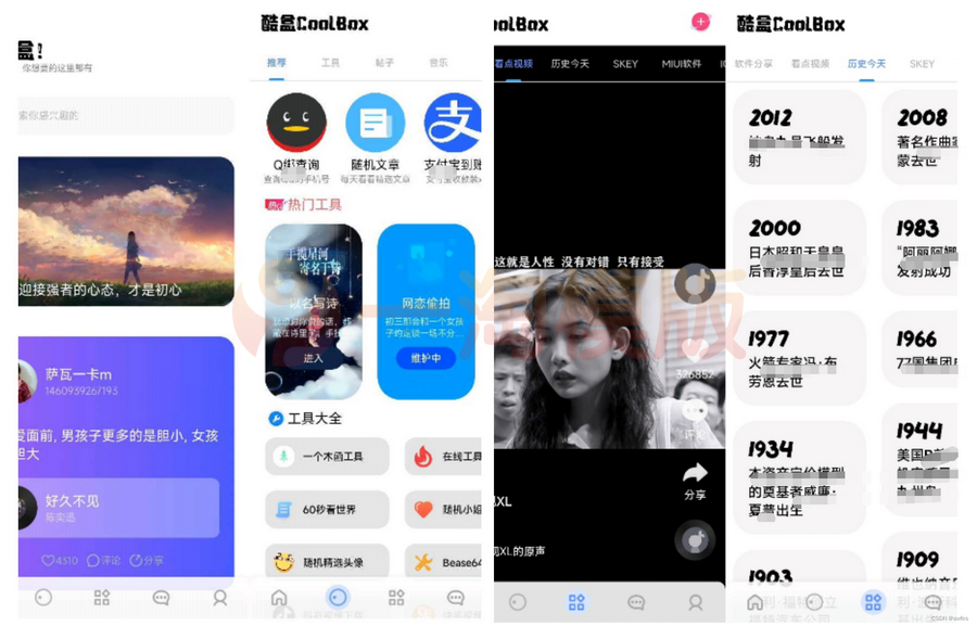 图片[1]-2023最新酷盒iApp源码v10.20版+内置超多功能-理遇资源