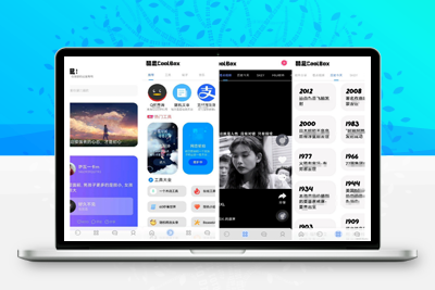 2023最新酷盒iApp源码v10.20版+内置超多功能-理遇资源