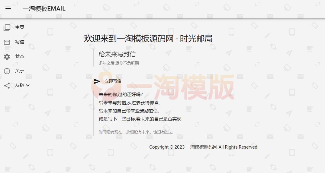 图片[1]-2023最新时光邮局系统PHP源码 | 时光信箱 | 为未来的自己写封信-理遇资源