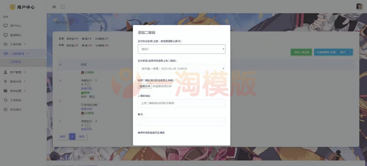 图片[2]-Mycode开源支付系统PHP源码+监控软件-理遇资源