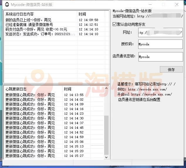 图片[3]-Mycode开源支付系统PHP源码+监控软件-理遇资源