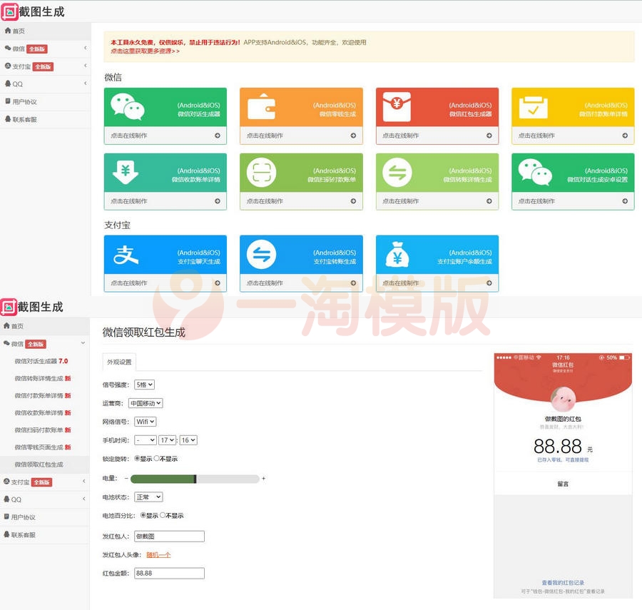 图片[1]-亲测全功能在线截图生成器工具网页版网站源码-理遇资源