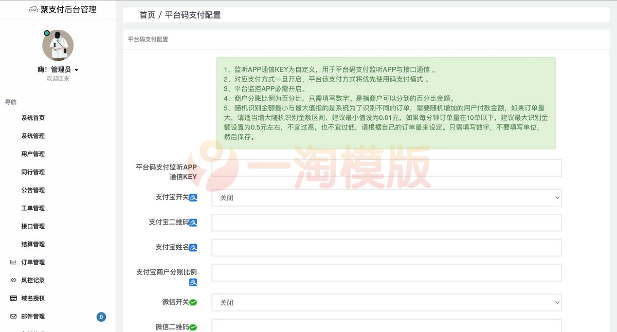 图片[3]-无后门首发聚支付最新破解去后门源码-理遇资源