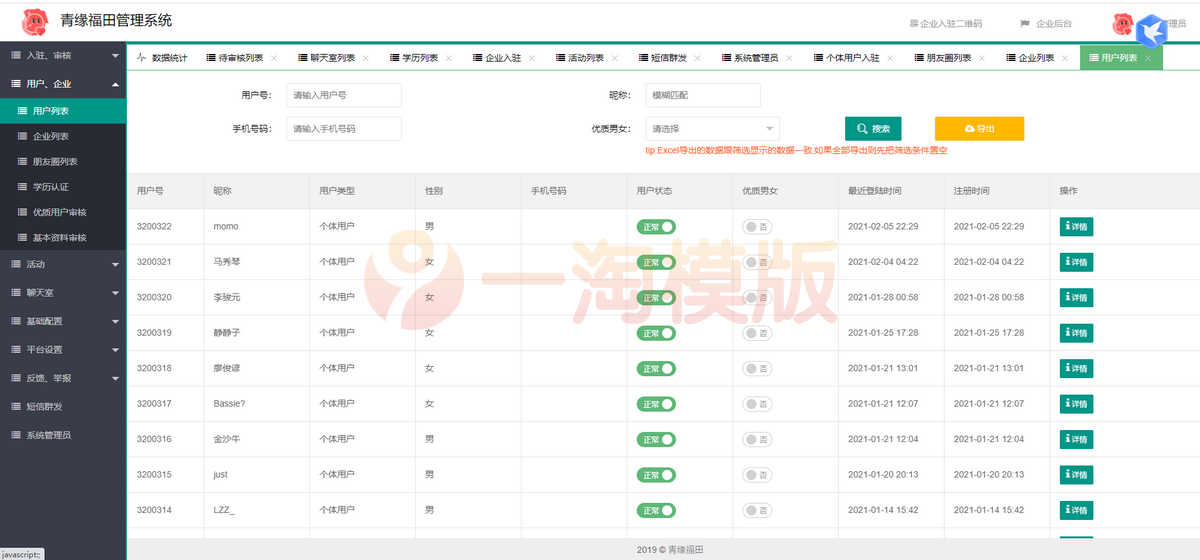 图片[2]-全新红娘交友系统定制版源码 | 相亲交友小程序源码 全开源可二开-理遇资源