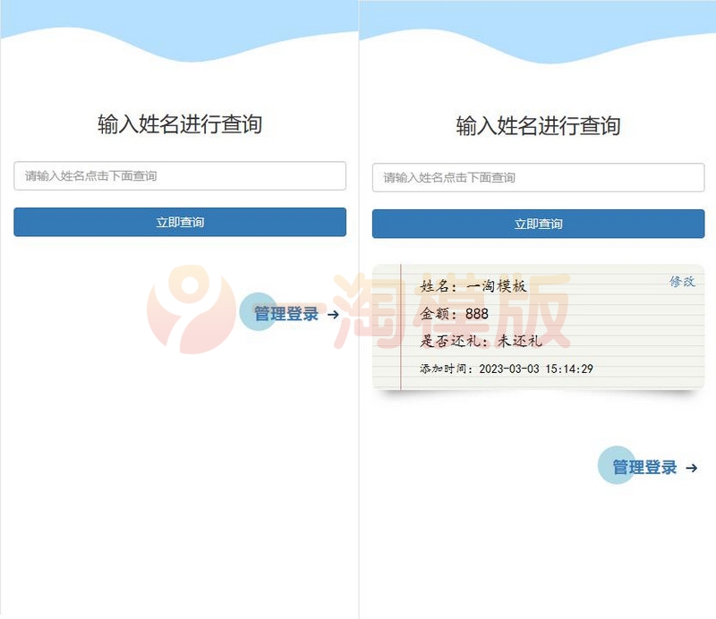 图片[1]-亲测婚礼份子钱礼金记账查询PHP源码-理遇资源