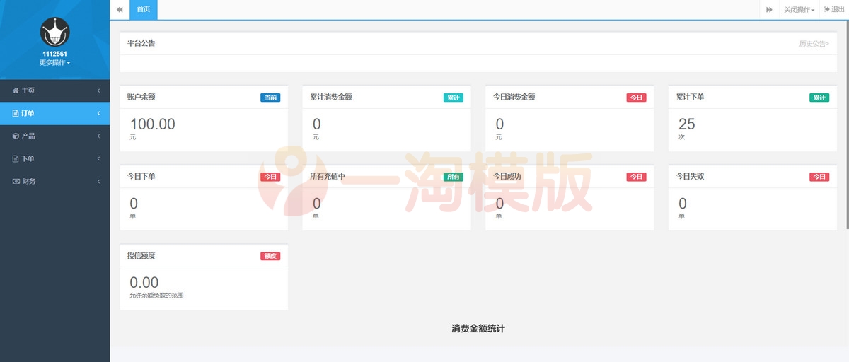 图片[2]-亲测最新大猿人中控充值系统 免授权开心版 支持公众号H5、分销等-理遇资源