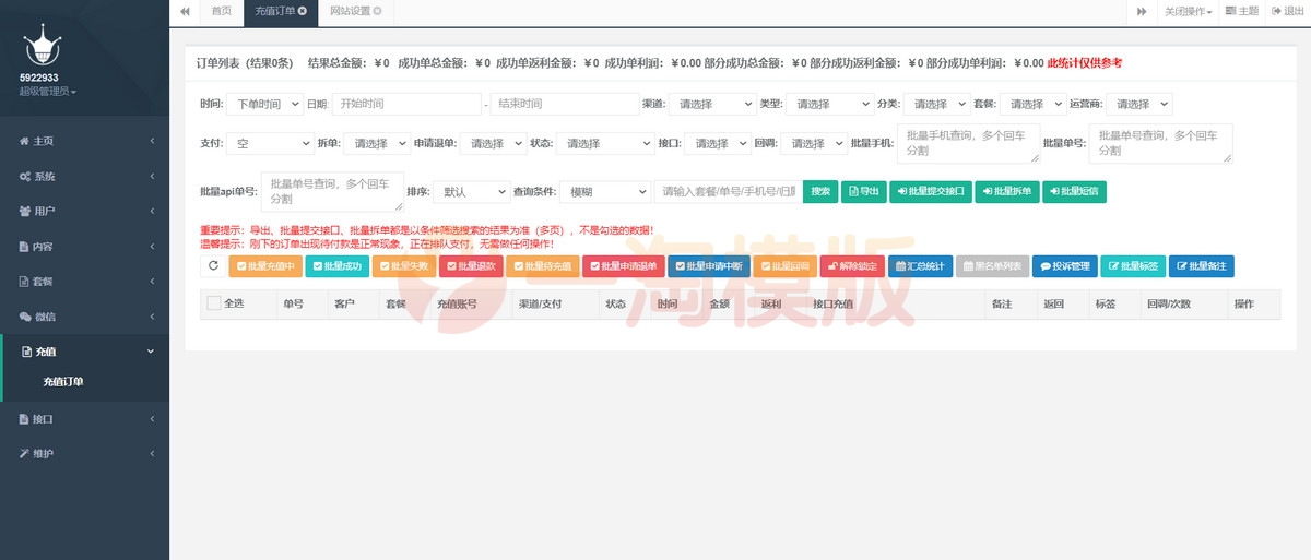 图片[3]-亲测最新大猿人中控充值系统 免授权开心版 支持公众号H5、分销等-理遇资源