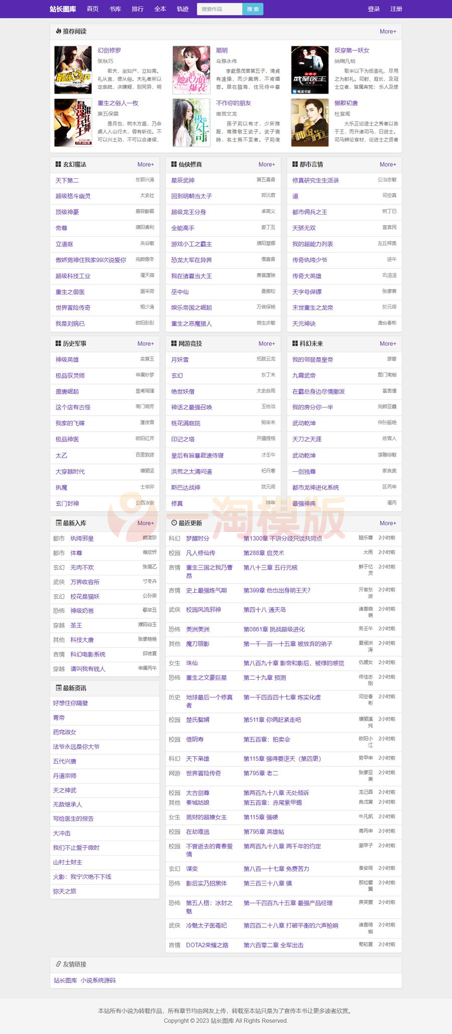 图片[1]-亲测新版小说泛站群系统源码/小说泛目录站群源码-理遇资源
