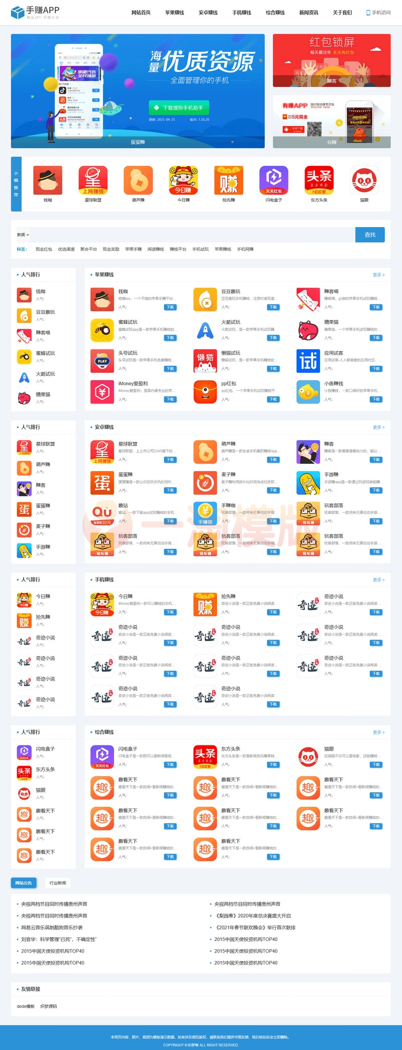 图片[1]-亲测最新版手机软件app下载排行网站源码/app应用商店源码-理遇资源
